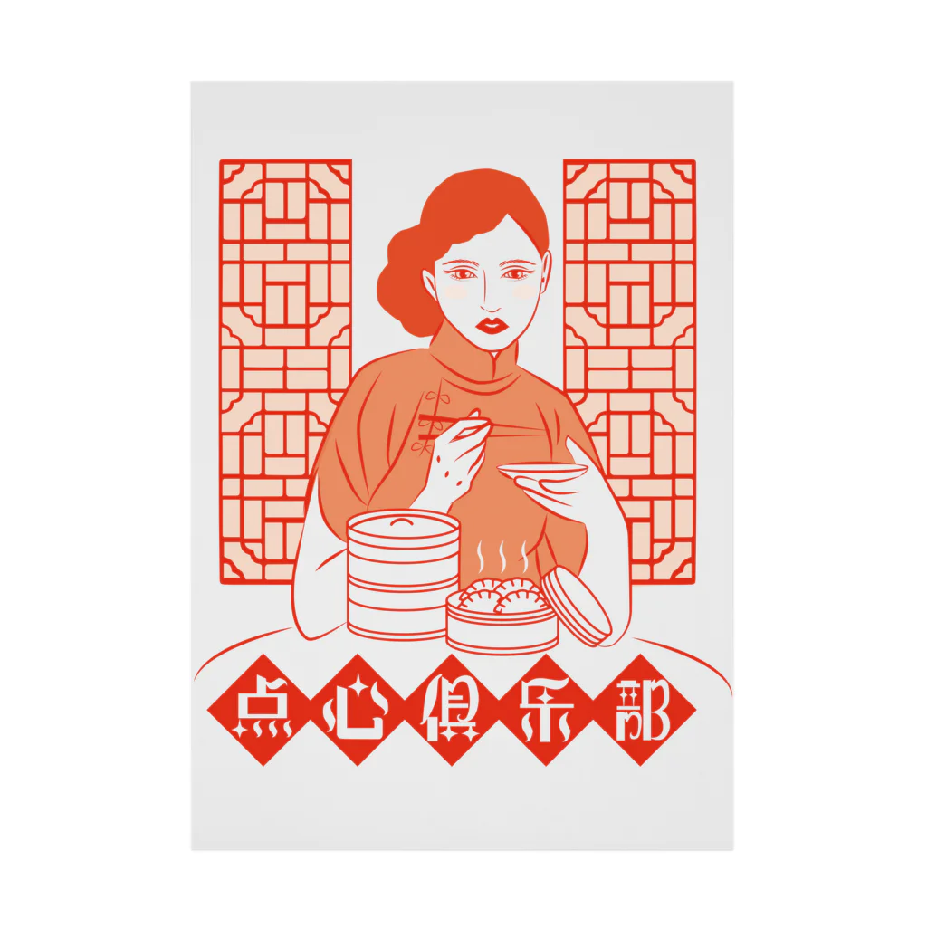 中華呪術堂（チャイナマジックホール）の点心倶楽部 Stickable Poster