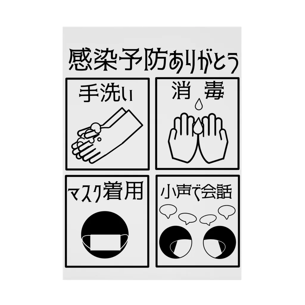 Goro-Chanの感染対策　感染予防よびかけ　 Stickable Poster