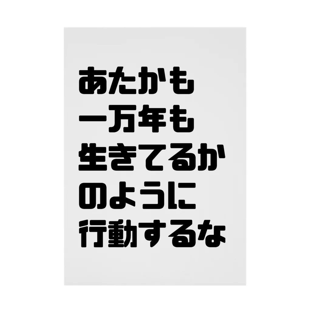 ばっきーのマルクス・アウレーリウスのお言葉 吸着ポスター