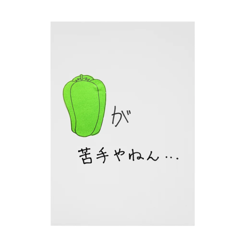MARU’s shopの苦手やねん Stickable Poster