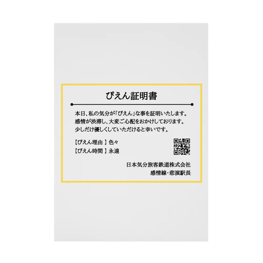 オモロゴのぴえん証明書 吸着ポスター