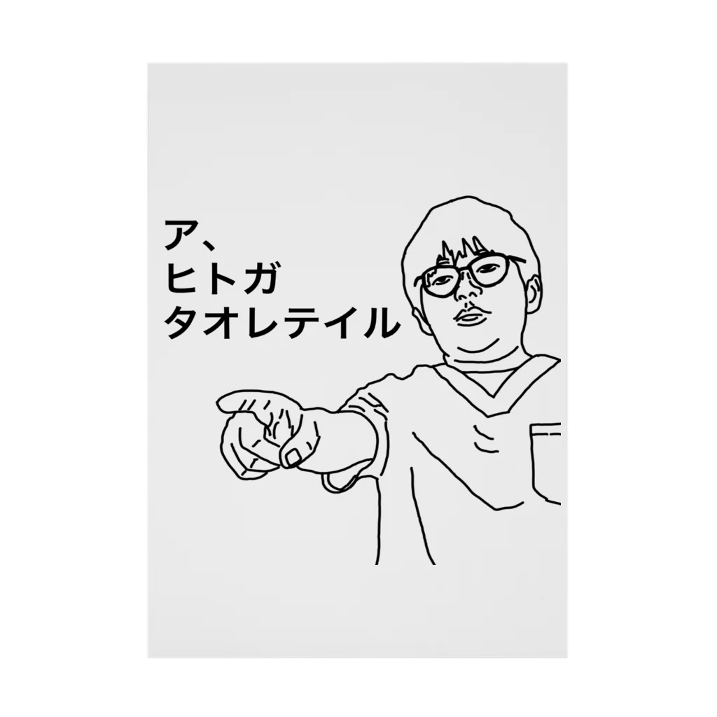 リアル医者芸人「井たくま」の医者あるある【救急の講習会で全員が棒読みになる所】 吸着ポスター