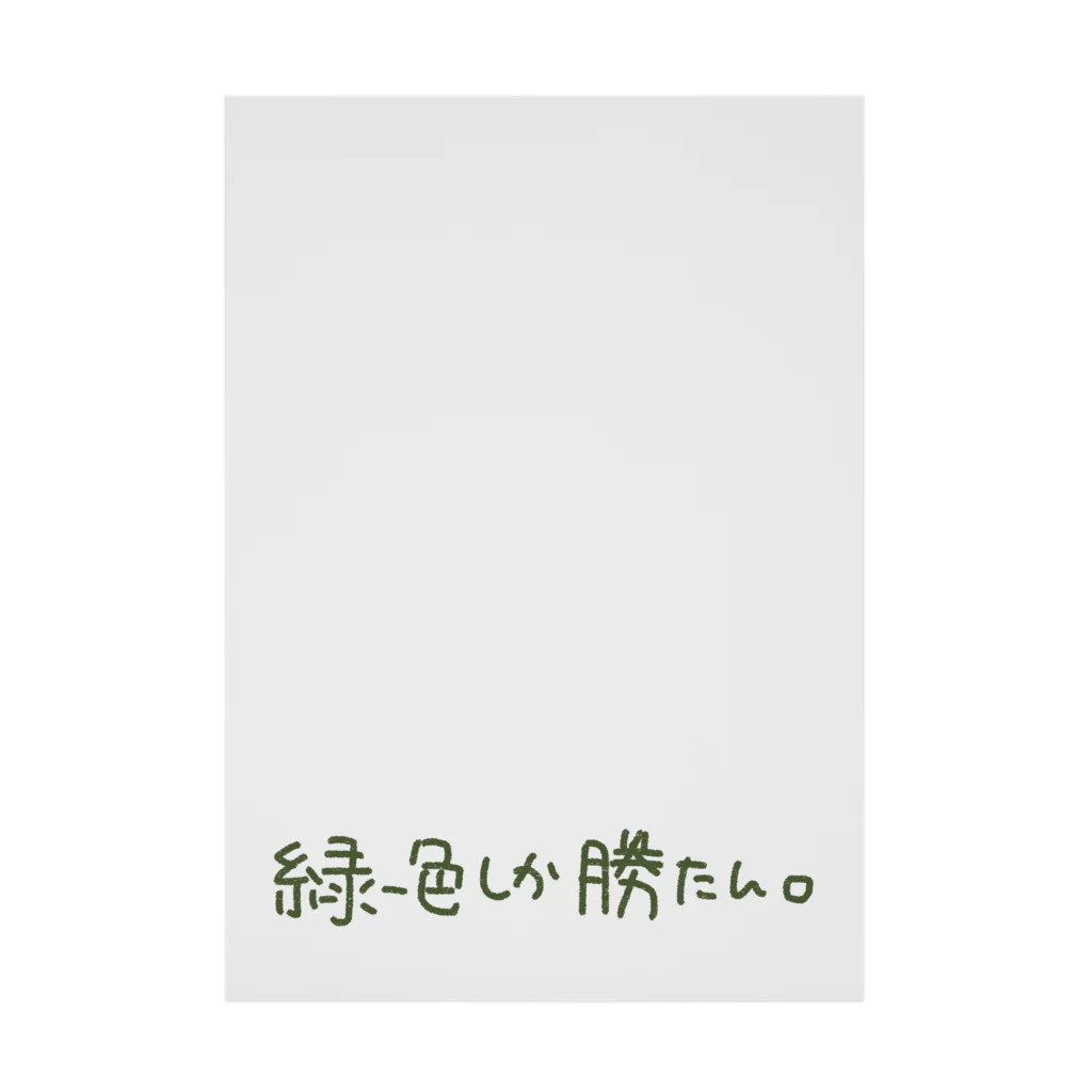 カワイーソー🀄️緑一色しか勝たん  麻雀グッズの吸着ポスター