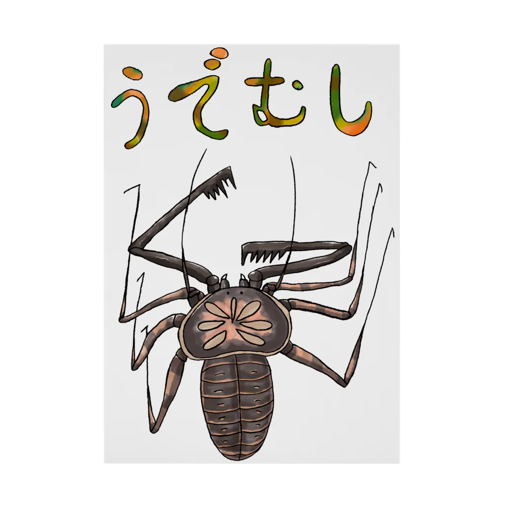 Drecome_Designのゆるいウデムシ Stickable Poster