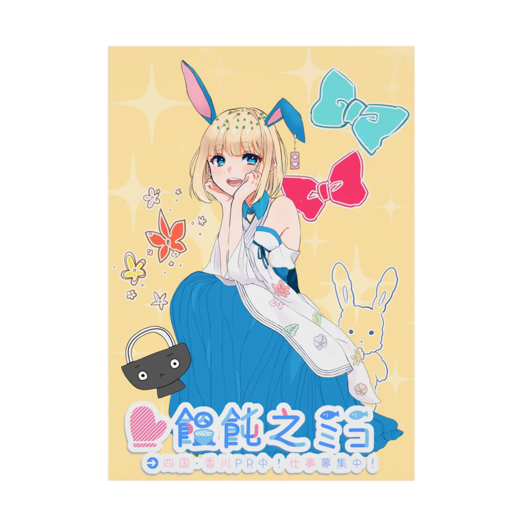 饂飩之ミコ🛸🐰🍀香川民のみっこみこロゴいり Stickable Poster