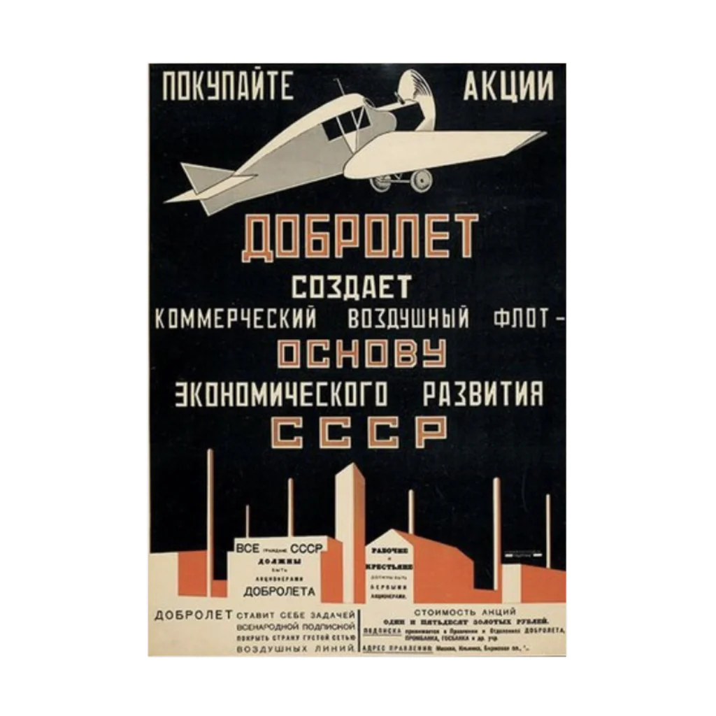 YS VINTAGE WORKSのソ連（ソビエト）　飛行機　黒 吸着ポスター