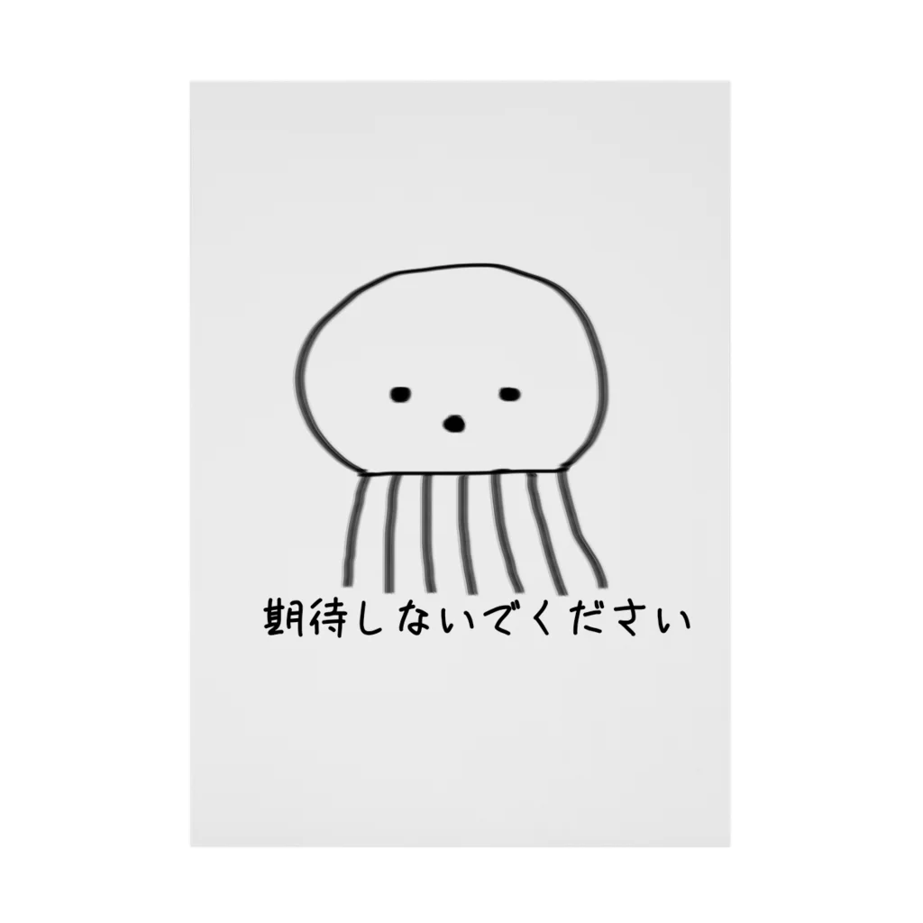 おもち屋さんの期待しないでください Stickable Poster