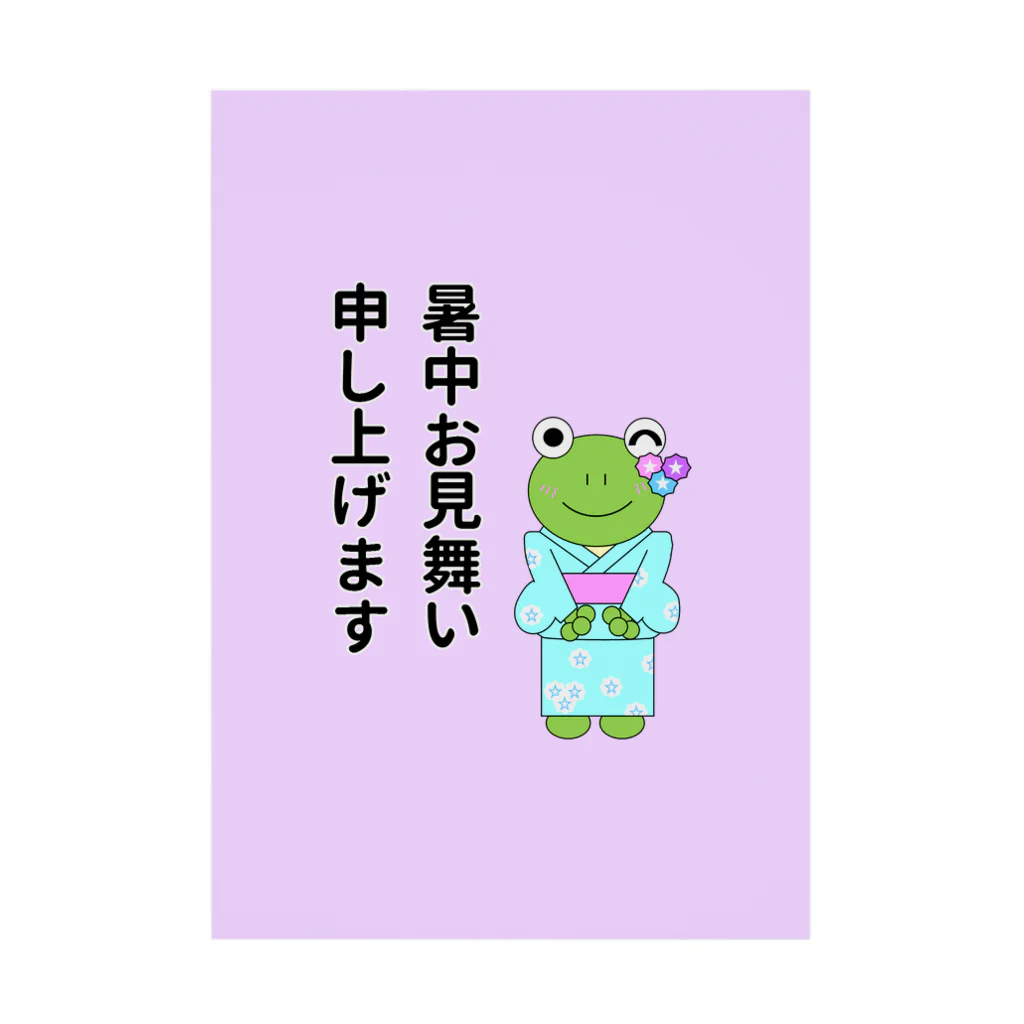 🐸かえるさんと仲間たち🐸の暑中お見舞いのかえるさん 吸着ポスター