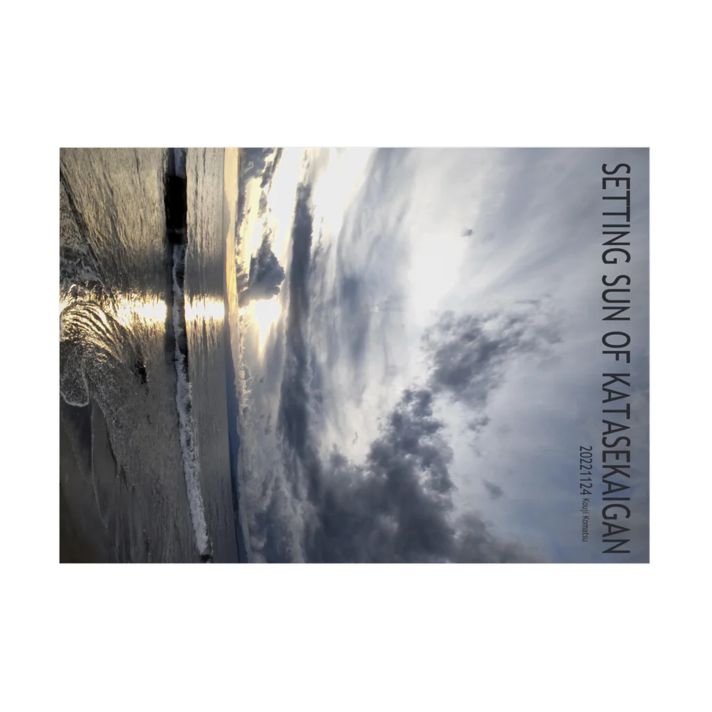 kouji-komatsuの片瀬海岸の夕陽-20221124-t 吸着ポスターの横向き