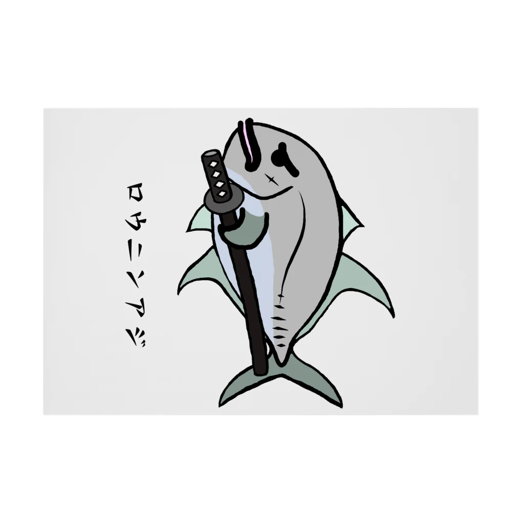 脂身通信Ｚの【魚シリーズ】ロウニンアジ♪230619 吸着ポスターの横向き