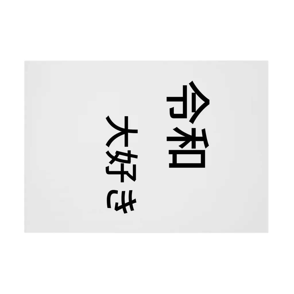 ミラくまの令和大好き 吸着ポスターの横向き