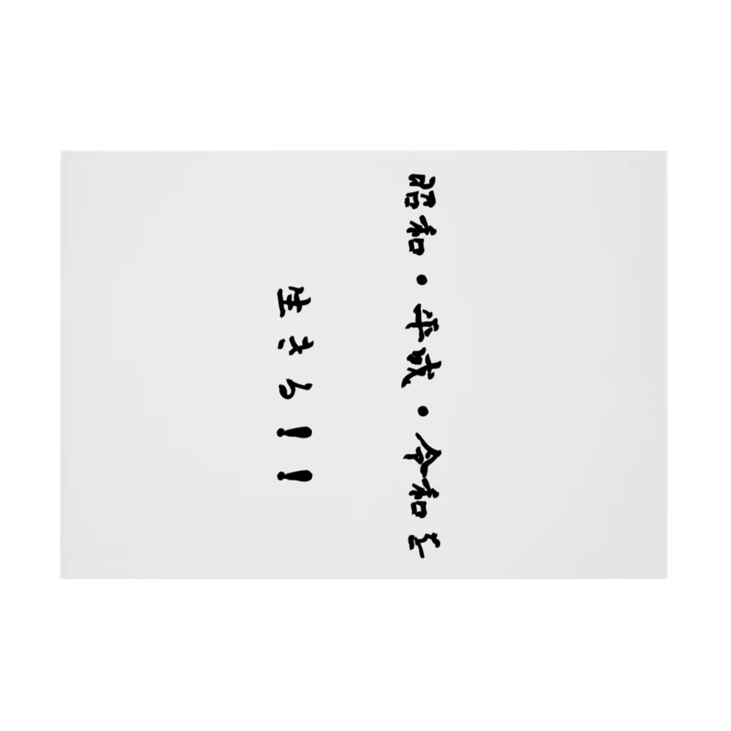 華◯channelの昭和生まれの人集まれ！ 吸着ポスターの横向き