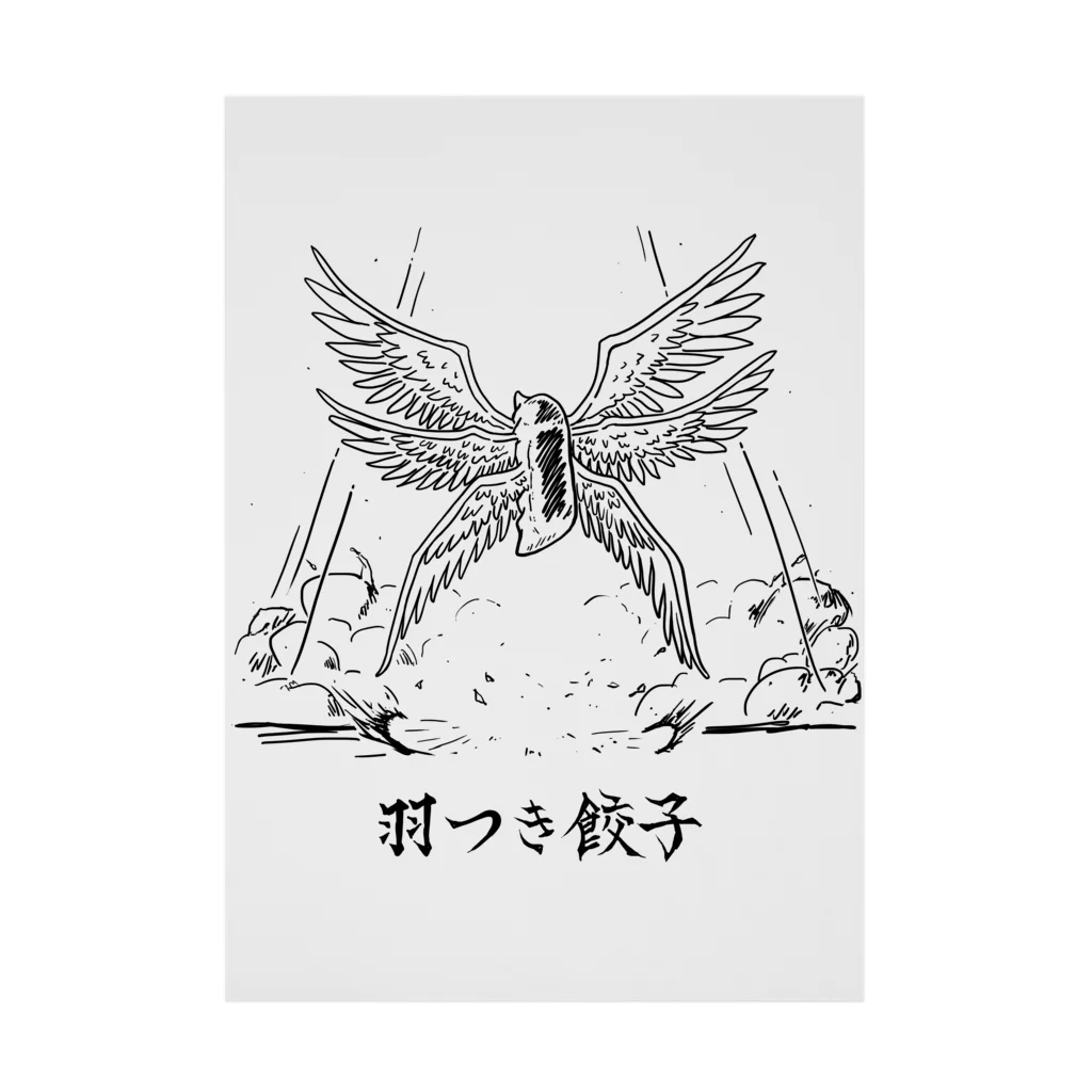 MAKOSHARK（マコシャーク）の羽つき餃子 Stickable Poster