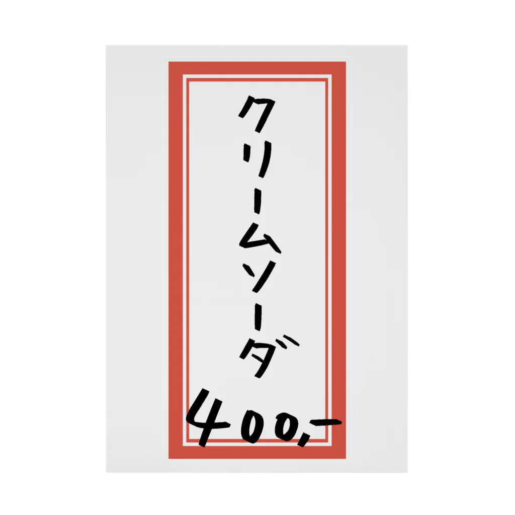 脂身通信Ｚの喫茶店・洋食♪メニュー♪クリームソーダ♪221019 Stickable Poster