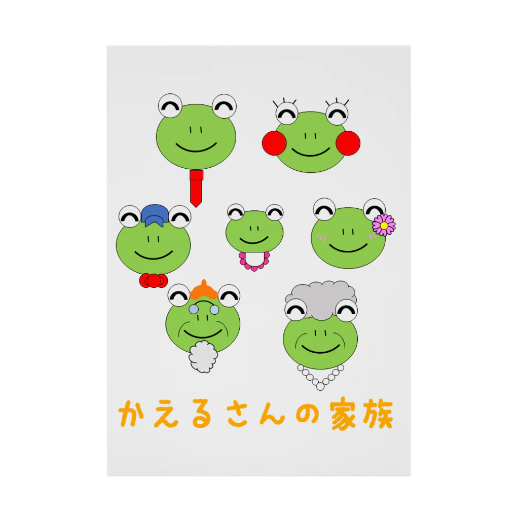 🐸かえるさんと仲間たち🐸のかえるさんの家族 吸着ポスター