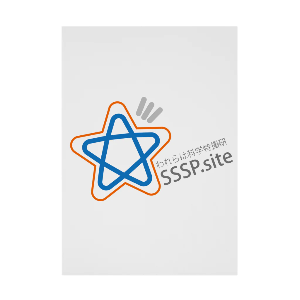 sssp.siteのわれらは科学特撮研 SSSP.site Stickable Poster