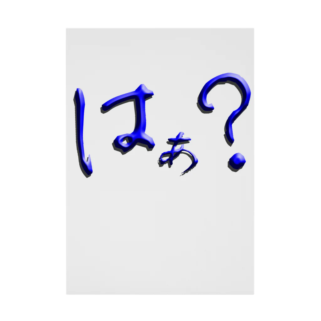 Ａ’ｚｗｏｒｋＳのはぁ？ Stickable Poster