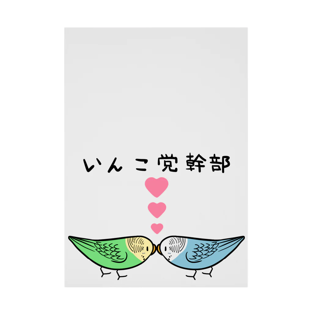 まめるりはことりのセキセイインコいんこ党幹部のーまる【まめるりはことり】 吸着ポスター