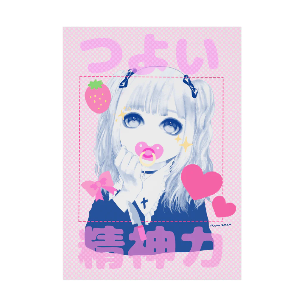 にくまん子の✨🥺💕✂️🐣🍼🔪🎀🍓つよい精神力🍓🎀🔪🍼🐣✂️💕🥺✨ Stickable Poster