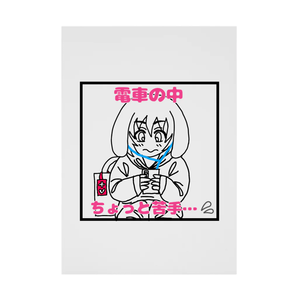 🐰なっふぃー屋🐰の電車が苦手なたれ耳うさぎ君(14さい) Stickable Poster