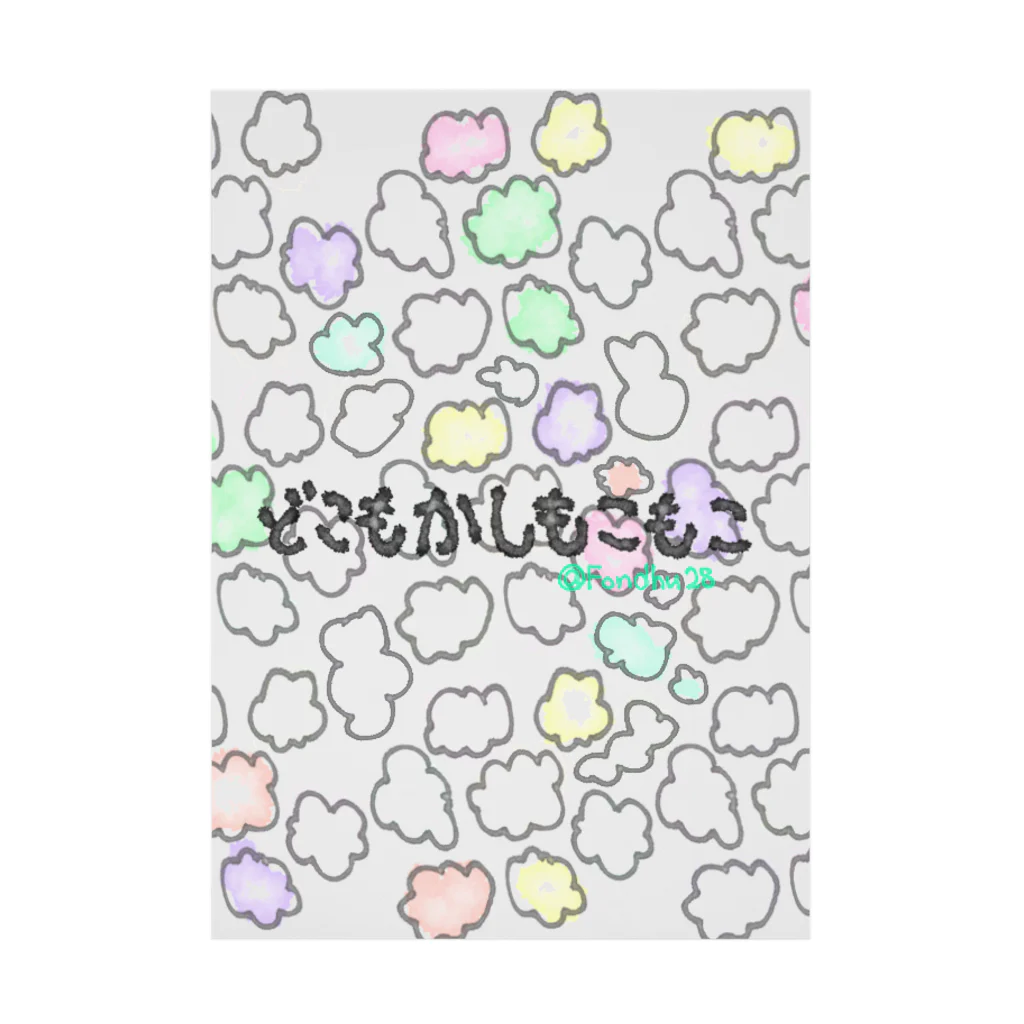 Fondhuのどこもかしもこもこ Stickable Poster