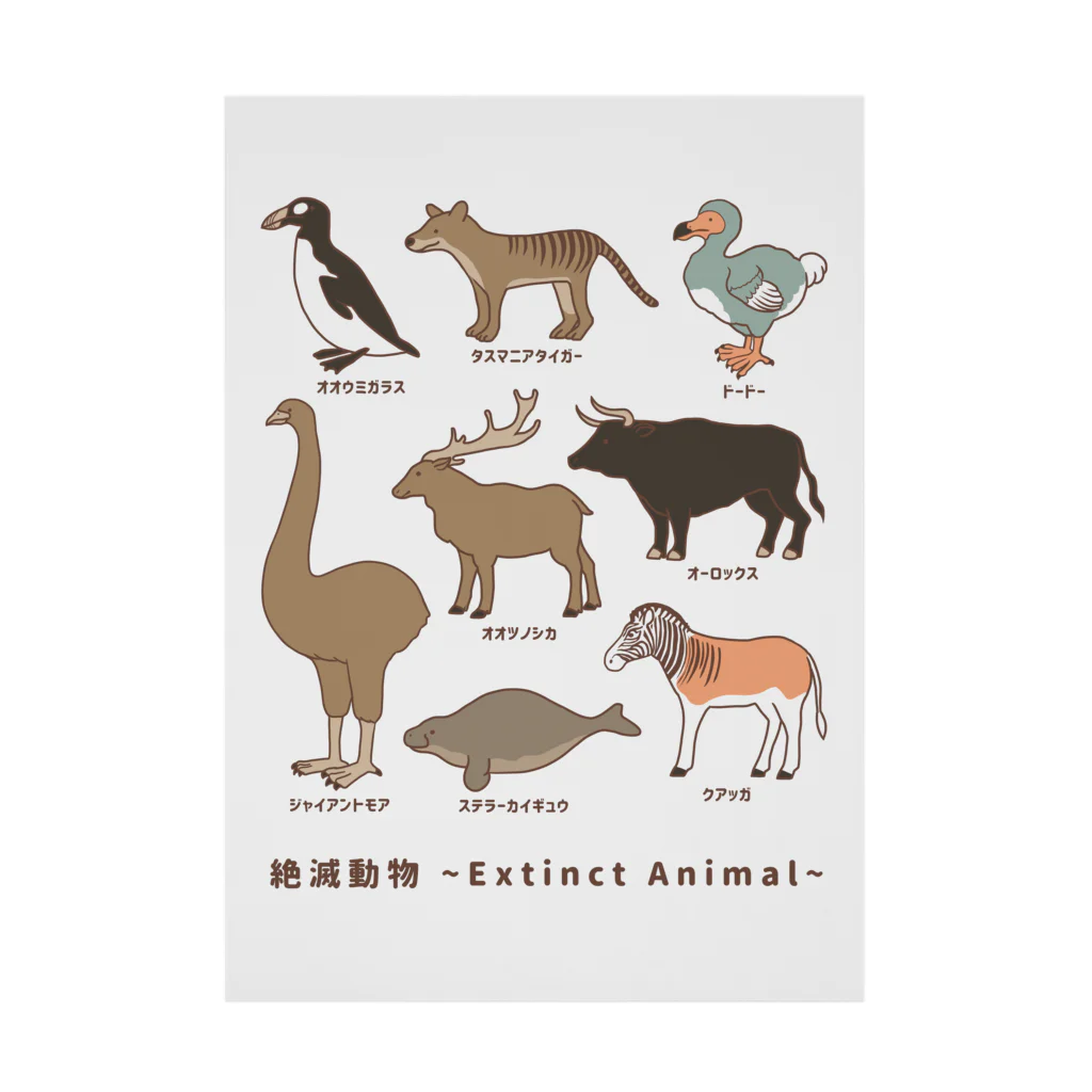 huroshikiの 絶滅動物 Extinct Animal Stickable Poster