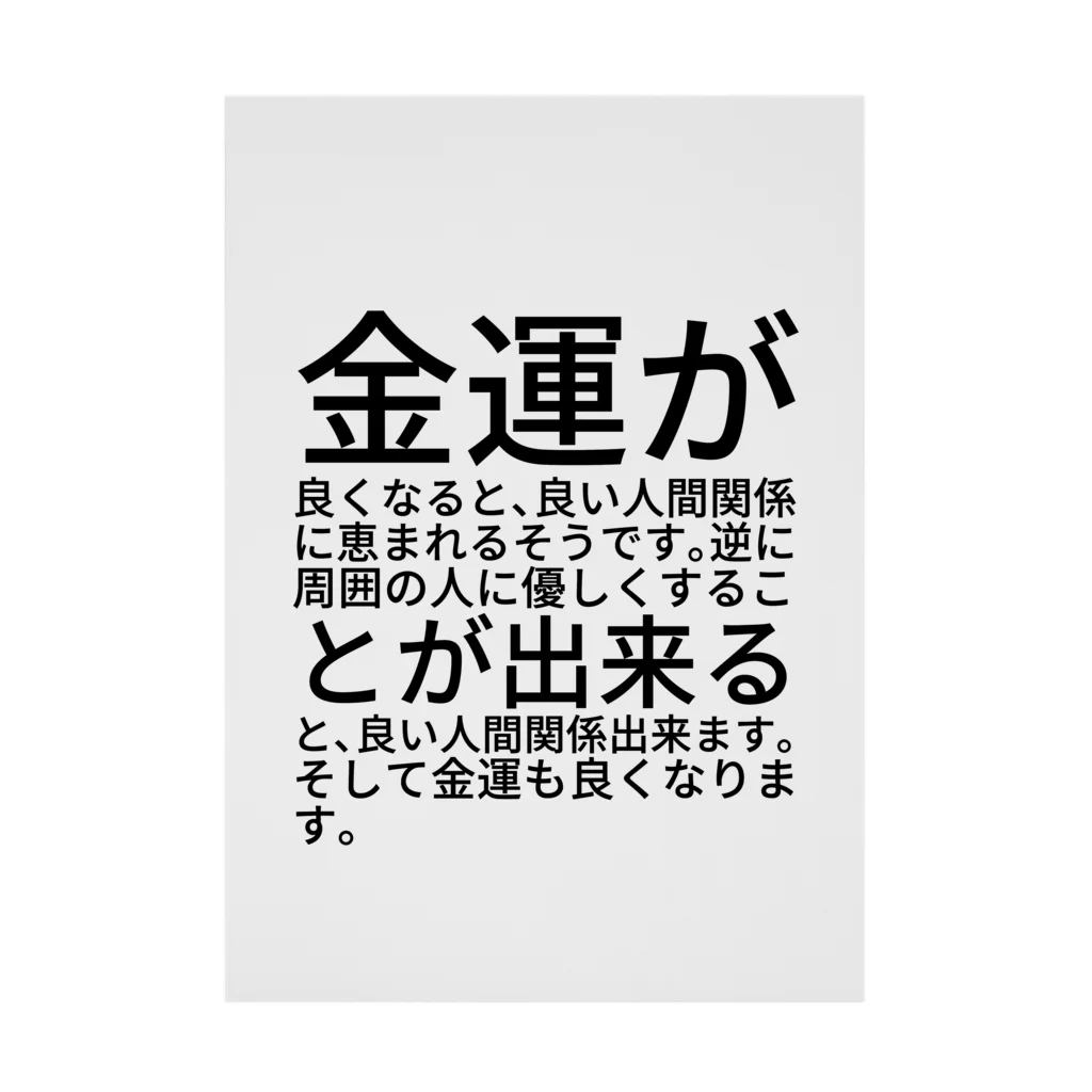 ミラくまの金運が良くなると、良い人間関係に恵まれるそうです。逆に周囲の人に優しくすることが出来ると、良い人間関係出来ます。そして金運も良くなります。 吸着ポスター