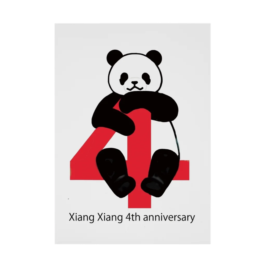 Gallery Pandaのシャンシャン4歳のお誕生日記念 吸着ポスター