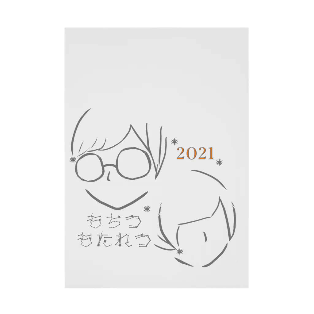 もちつもたれつのおみせのもちつもたれつ2021 吸着ポスター