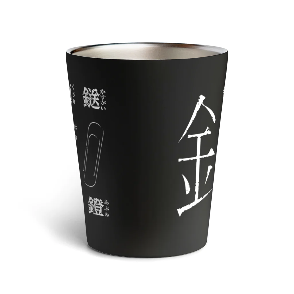 bisamonのかねへん（ブラックなど濃い色専用 Thermo Tumbler