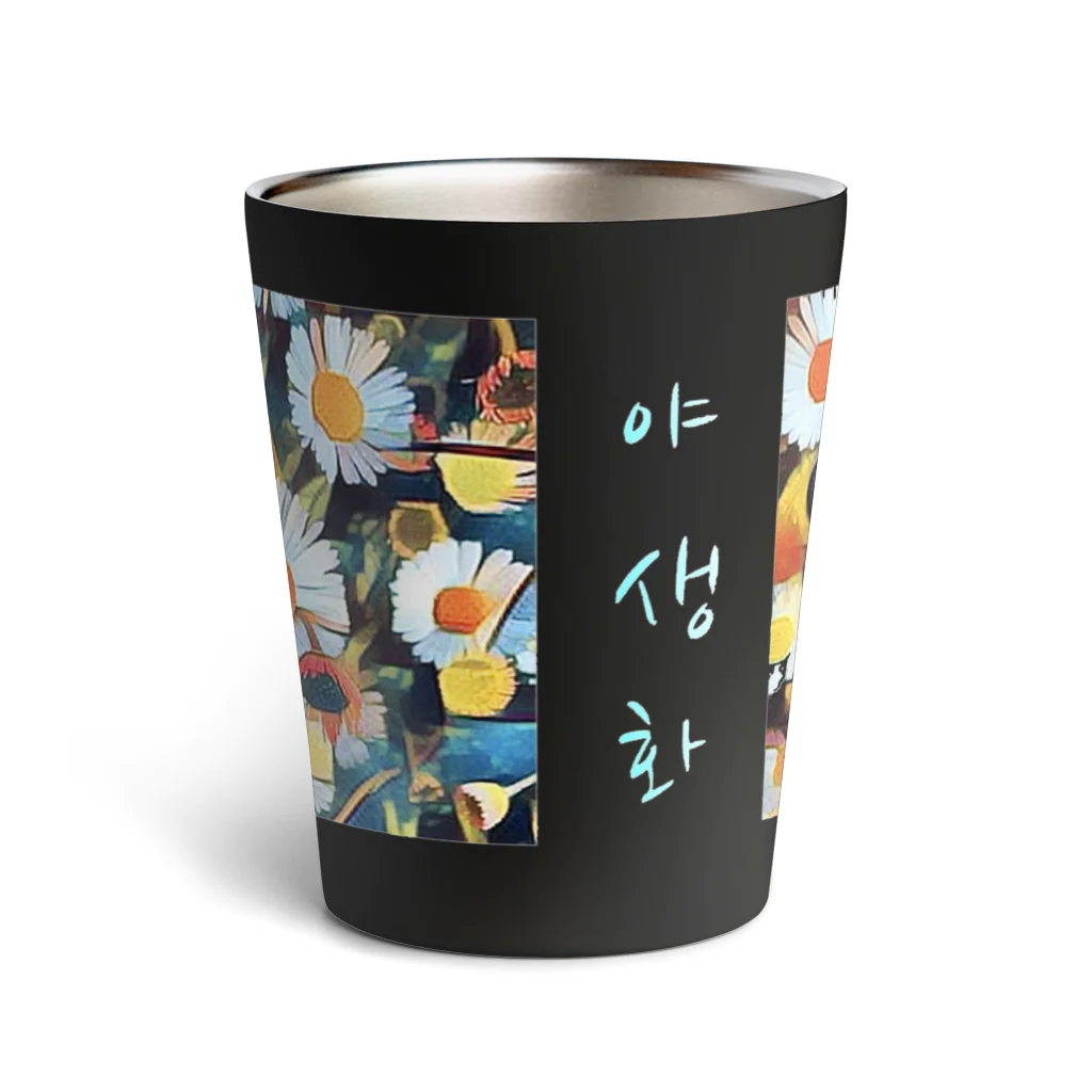 LalaHangeulのWildflowers  Thermo Tumbler