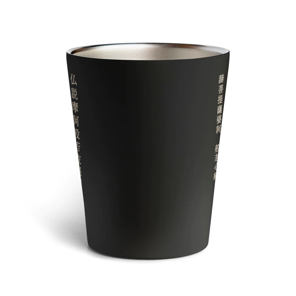 Himalayaanの仏説摩訶般若波羅蜜多心経 Thermo Tumbler