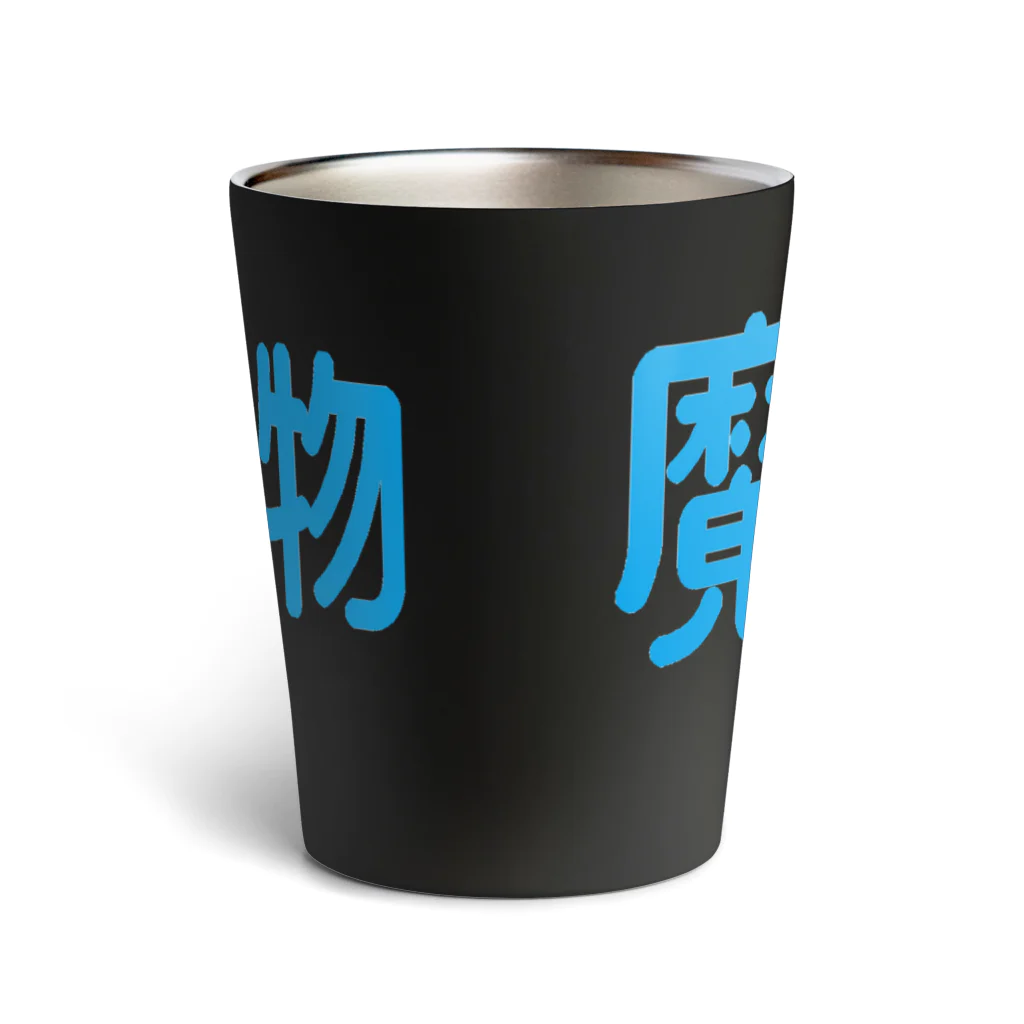 ナグラクラブ デザインの魔法の入れ物 Thermo Tumbler