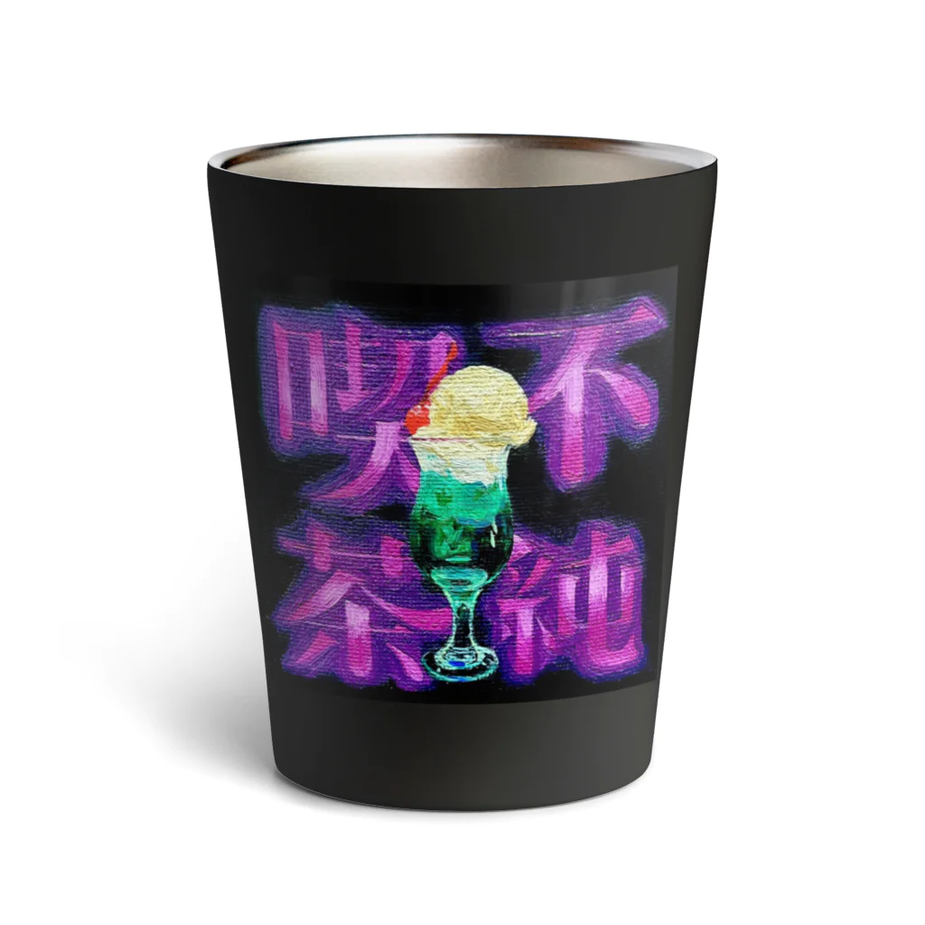 腐るまで一緒にいようよの不純喫茶●クリームソーダ Thermo Tumbler