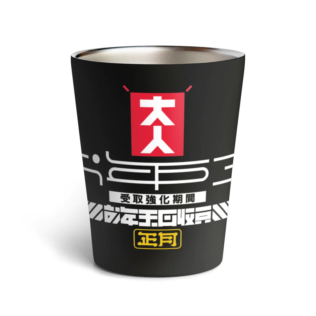 SHRIMPのおみせのお年玉回収員 Thermo Tumbler