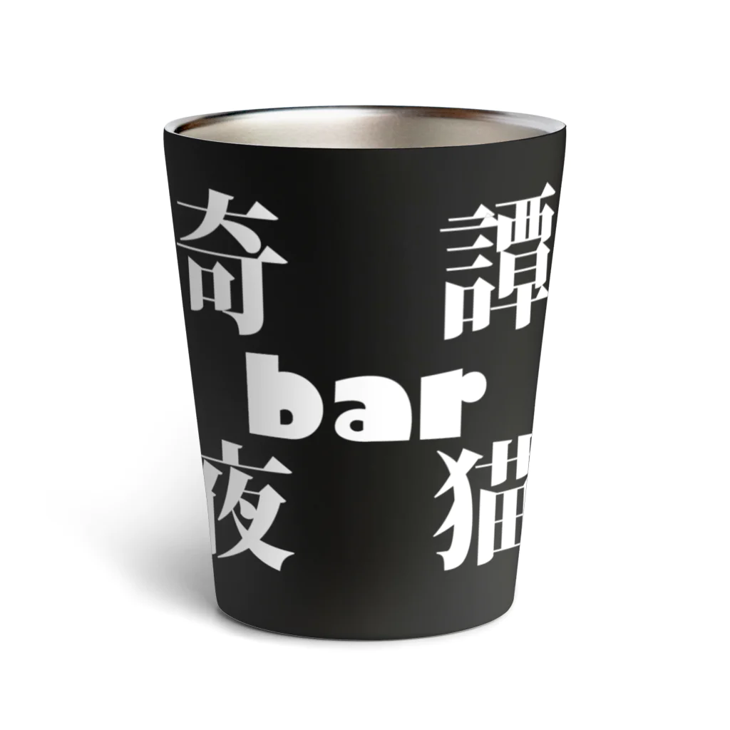 奇譚bar夜猫-無人商店-の奇譚bar夜猫　ロゴ サーモタンブラー