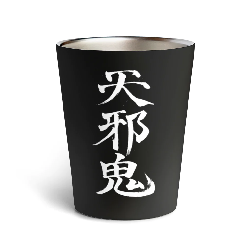 クスッと笑えるおもしろTシャツ屋「クスT」の天邪鬼a(白文字) Thermo Tumbler