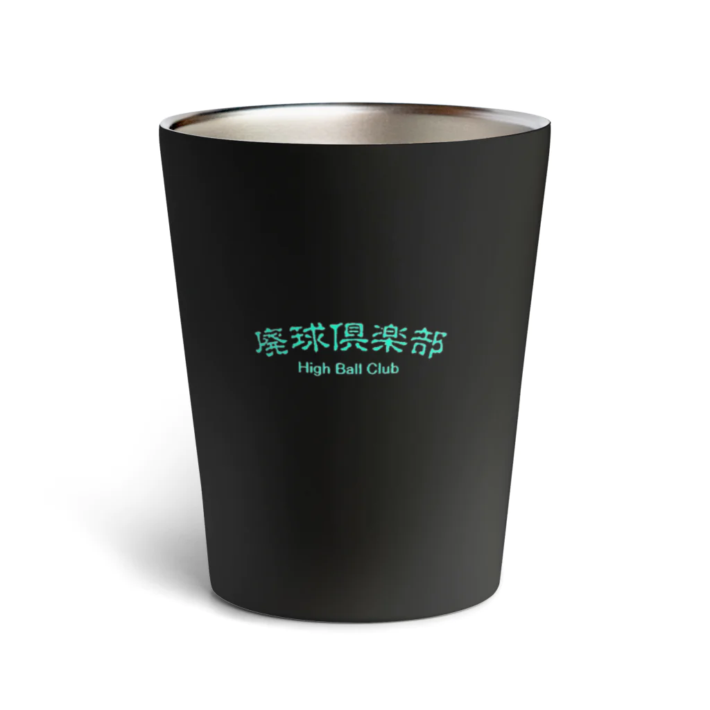 High-Ball-Club(廃球倶楽部)のHigh-Ball-Club 公式サーモタンブラー Thermo Tumbler