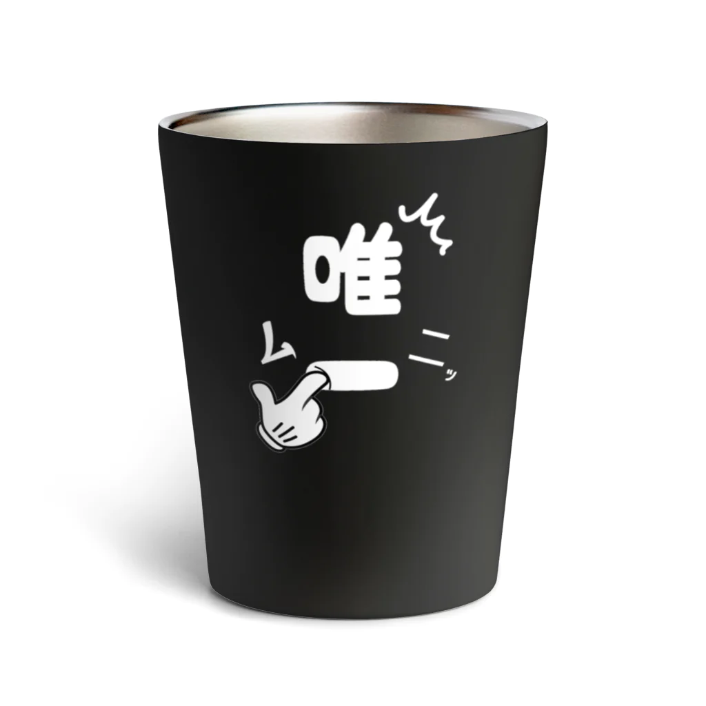 なごりもちひこひこの店 第1号店の唯一がムニっとしている唯一無二のTシャツ Thermo Tumbler