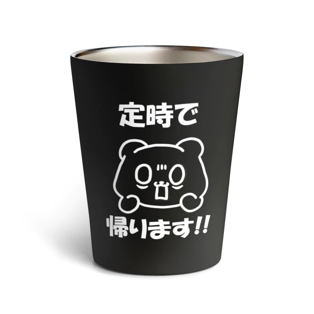 siota_siotaのくまのくまさん：定時で帰ります‼(白) Thermo Tumbler