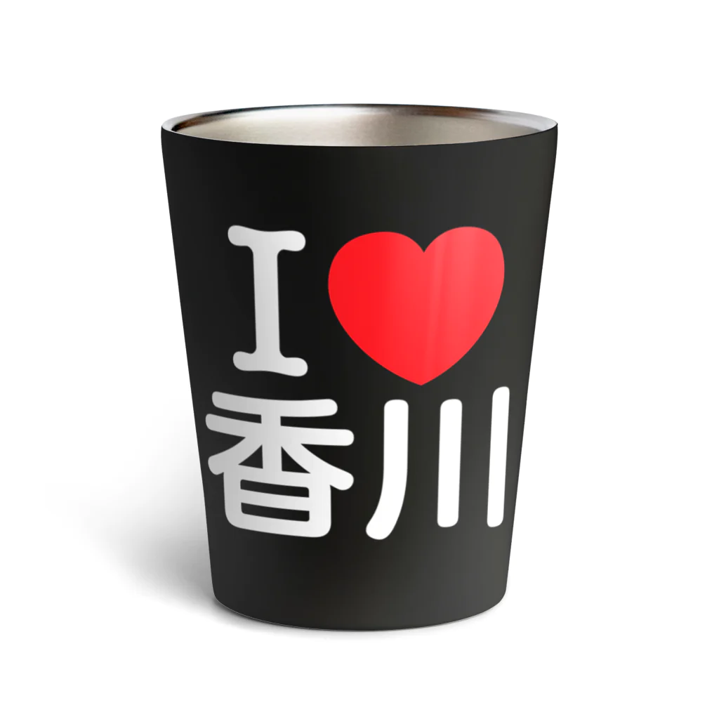 4A-Studio（よんえーすたじお）のI LOVE 香川（日本語） Thermo Tumbler