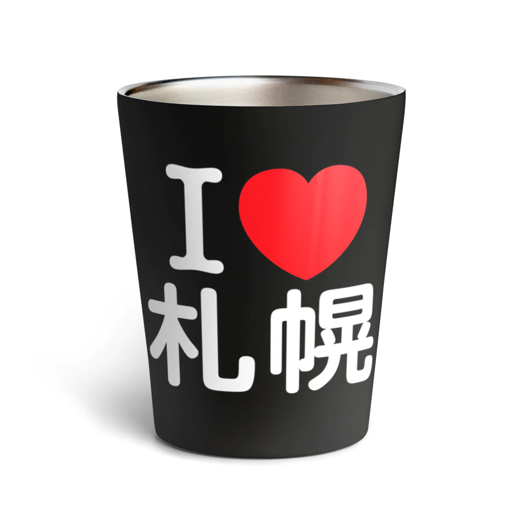 4A-Studio（よんえーすたじお）のI LOVE 札幌（日本語） Thermo Tumbler