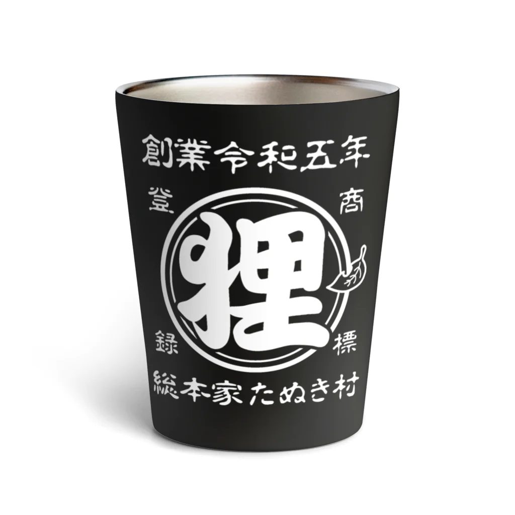 有限会社サイエンスファクトリーの総本家たぬき村 公式ロゴ(ベタ文字) white ver. Thermo Tumbler