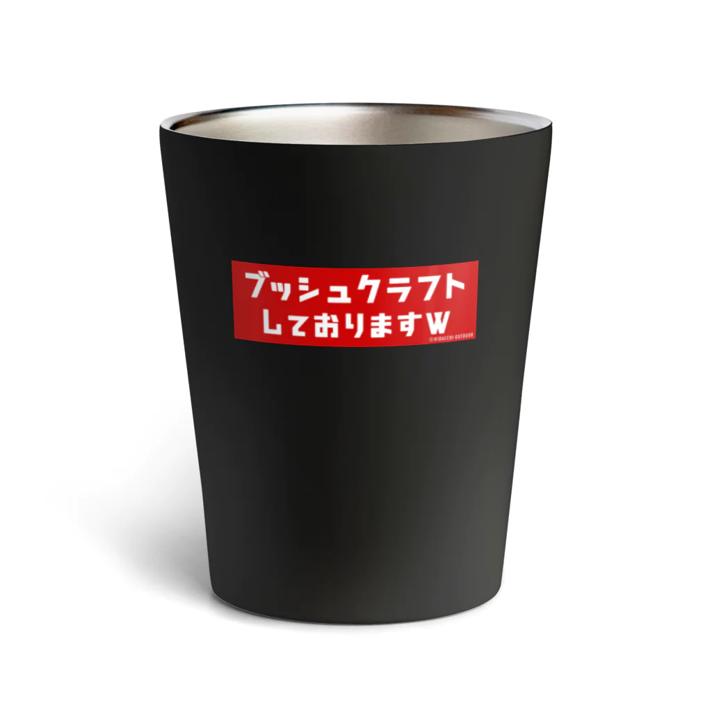 HIDACCHI-OUTDOORの『ブッシュクラフトしておりますw』グッズ Thermo Tumbler