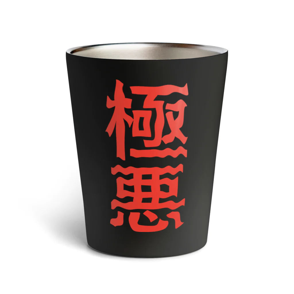 ZuRUIの極悪 Thermo Tumbler