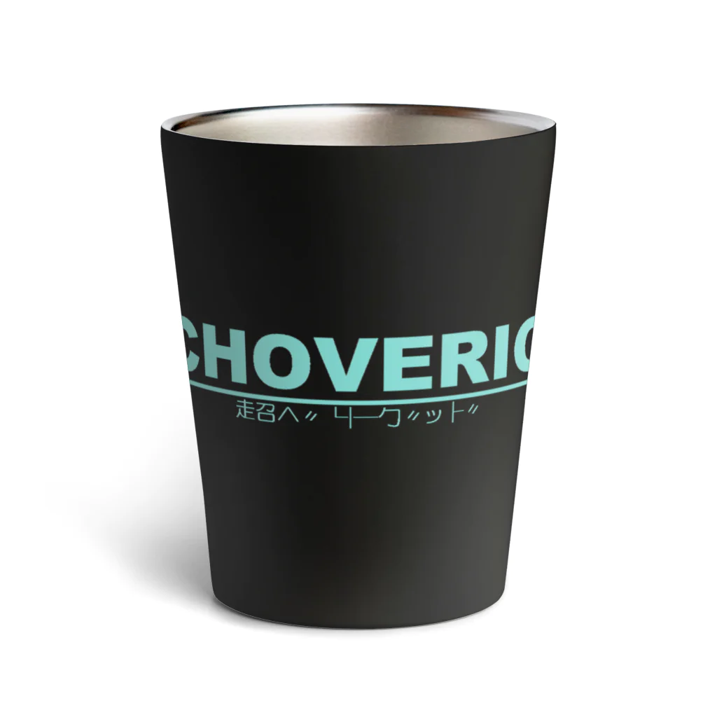 DRUNK SHREDDERのCHOVERIG teal Thermo Tumbler