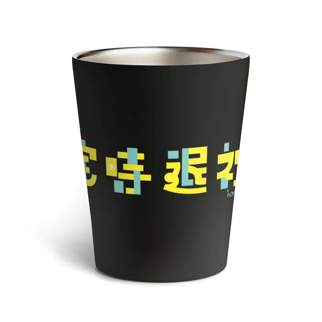 もじもじの定時退社 Thermo Tumbler