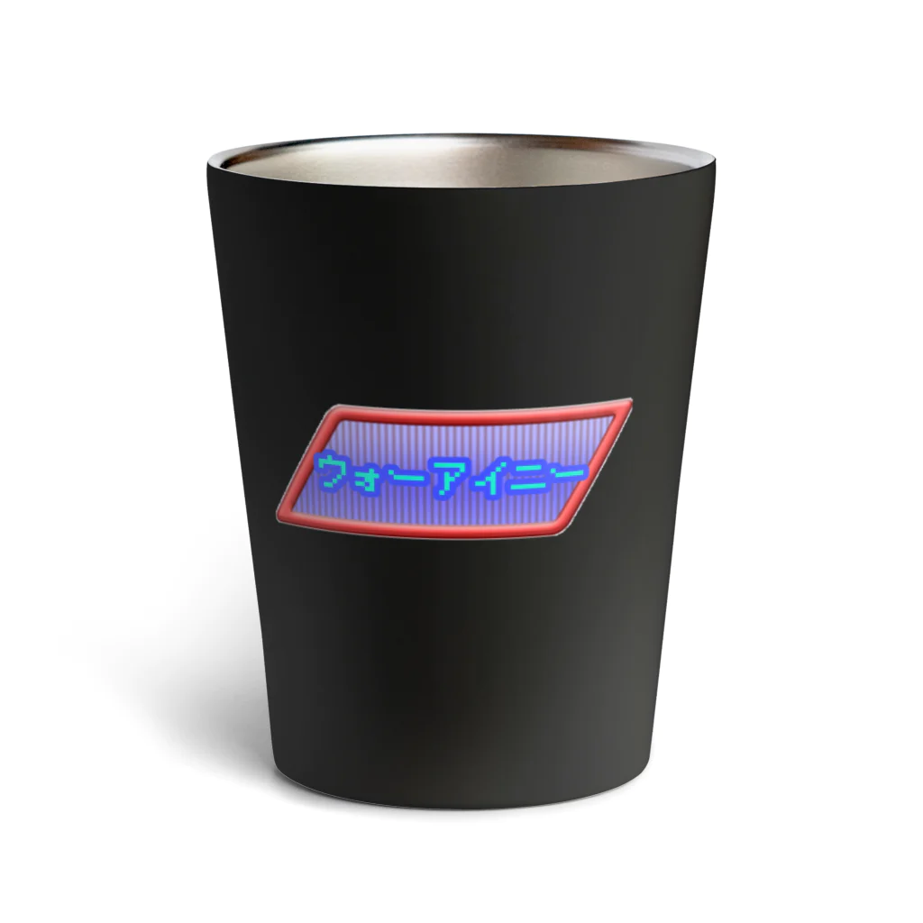 KESOのウォーアイニー Thermo Tumbler