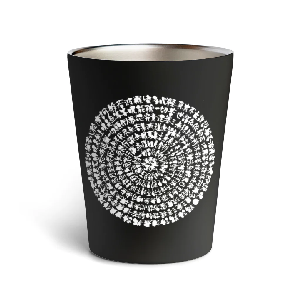 Yuki Matsutakeのまるまる般若心経（白文字） Thermo Tumbler