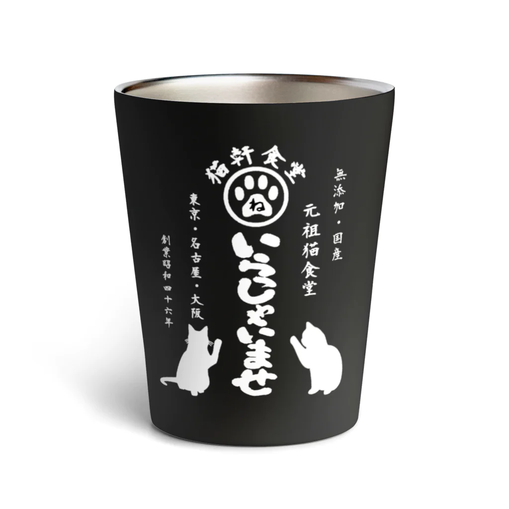 みにゃ次郎の猫軒食堂 Thermo Tumbler